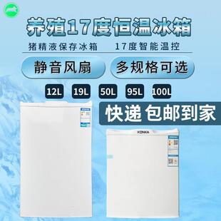 厂家17度精液恒温冰箱车载冰箱两用兽用恒温畜牧养殖冰箱小型家用