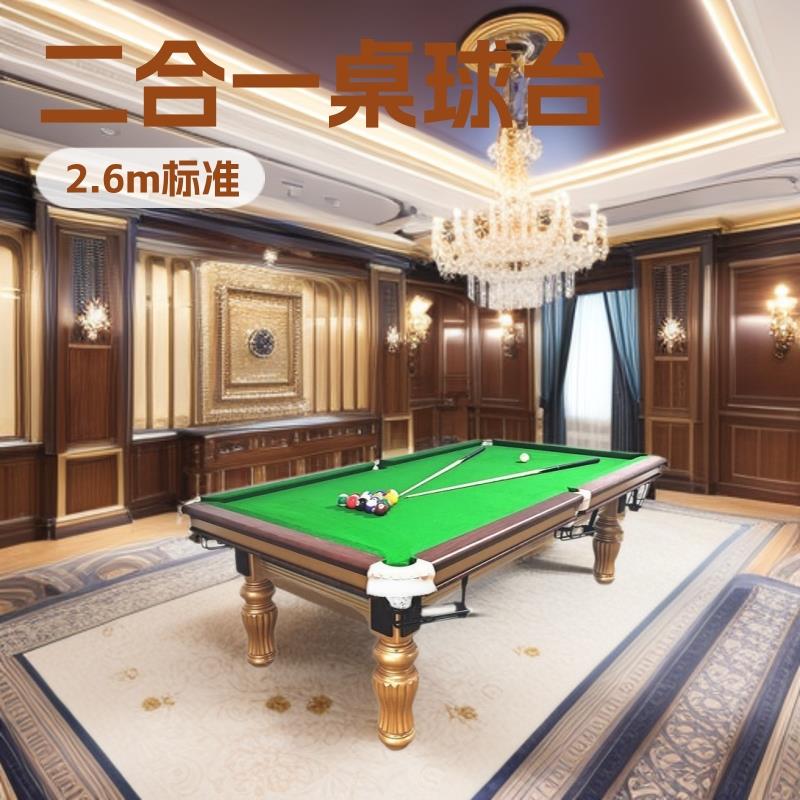 二合一乒乓球球房球厅台中式黑八成人标准型美式桌球台家用品