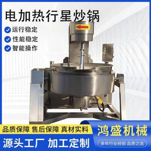 香菇酱蒜蓉酱电加热全自动搅拌炒锅设备食品厂炒酱机器