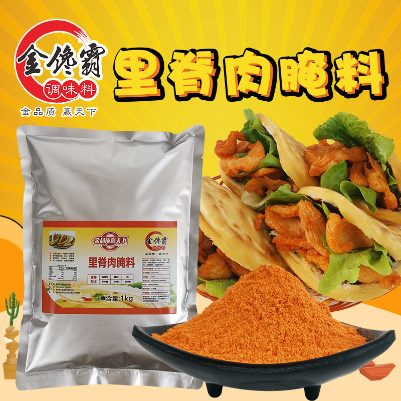 金馋霸腌料里脊肉饼里脊肉串大包装卖相好味道佳出品高低成本商用