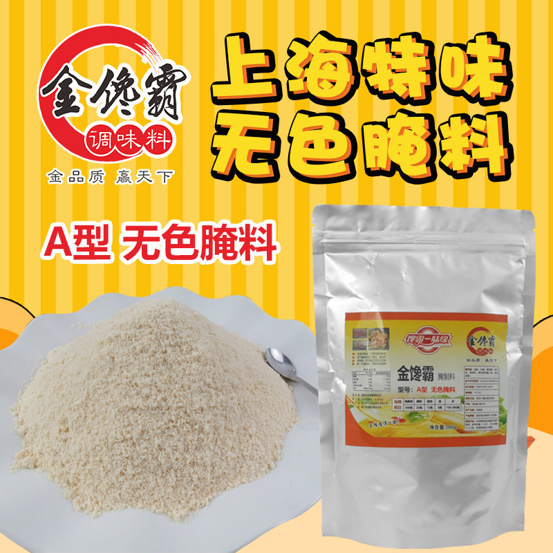 金馋霸上海鸡柳特味鸡排腌料风味无骨鸡米花腌料商用蒜香无色腌料