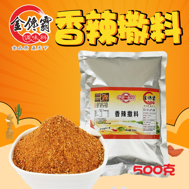 上海香辣味撒料通用鸡叉骨