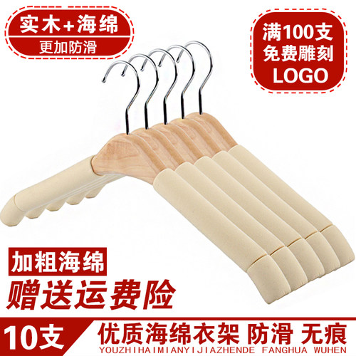 个装海绵防滑木质家用无痕衣架