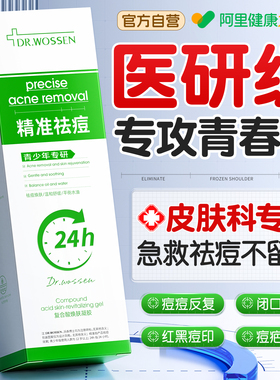 青少年祛痘印药膏修复淡化痘坑去黑色素沉淀正品青春期初中生凝胶