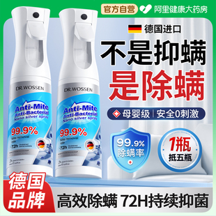 除螨喷雾杀菌剂去螨虫神器消毒床上母婴可家用学生宿舍专用旗舰店