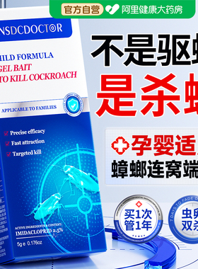 蟑螂药毒无家用全窝端正品官方旗舰店虫卵双杀强第效一名灭杀胶饵