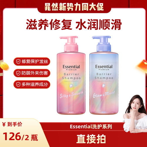 ESSENTIAL睡醒不乱洗发水护发素