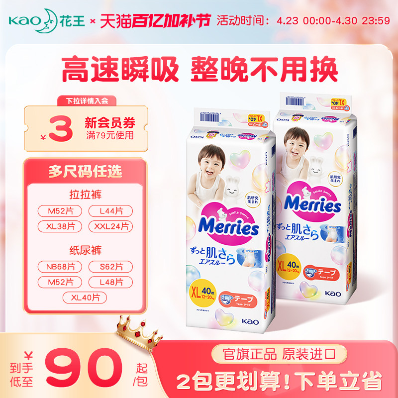 花王妙而舒纸尿裤新生婴儿NB/S/M/L/XL*2官方尿不湿布片拉拉裤