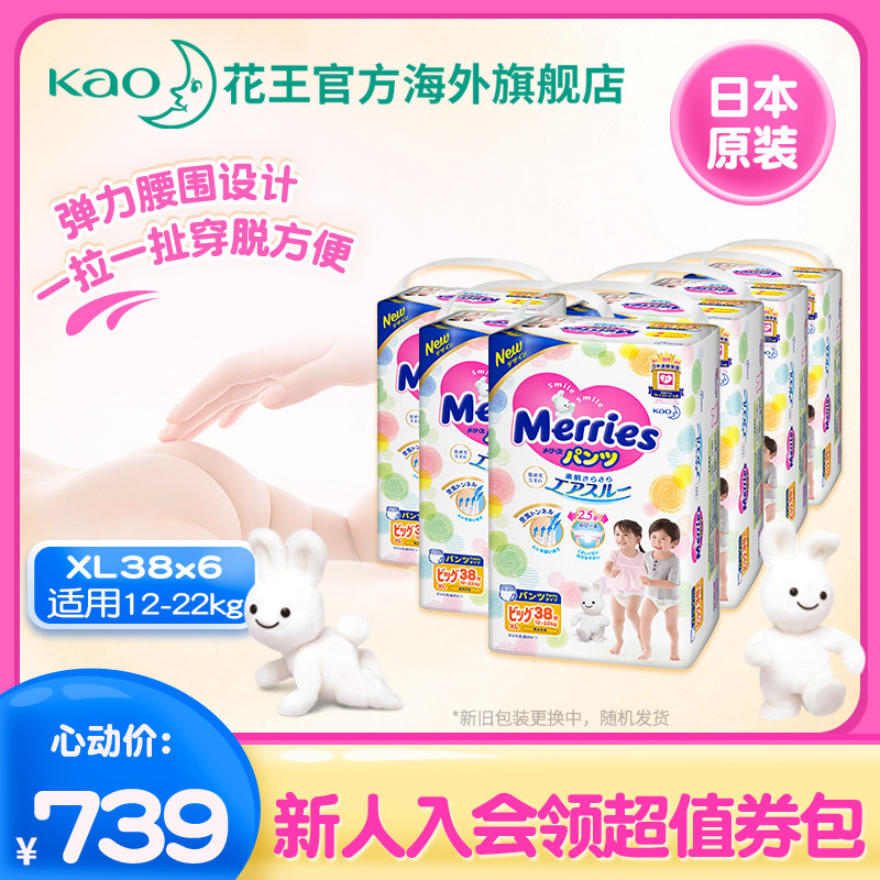 Japan's Kao Wonderful and comfortable Toddler pants XL38*6 baby Pull pants ultrathin ventilation baby diapers Official Flagship storein the Baby diapers, Pull pants category - from Buy2taobao.com to provide professional Taobao agent buy service