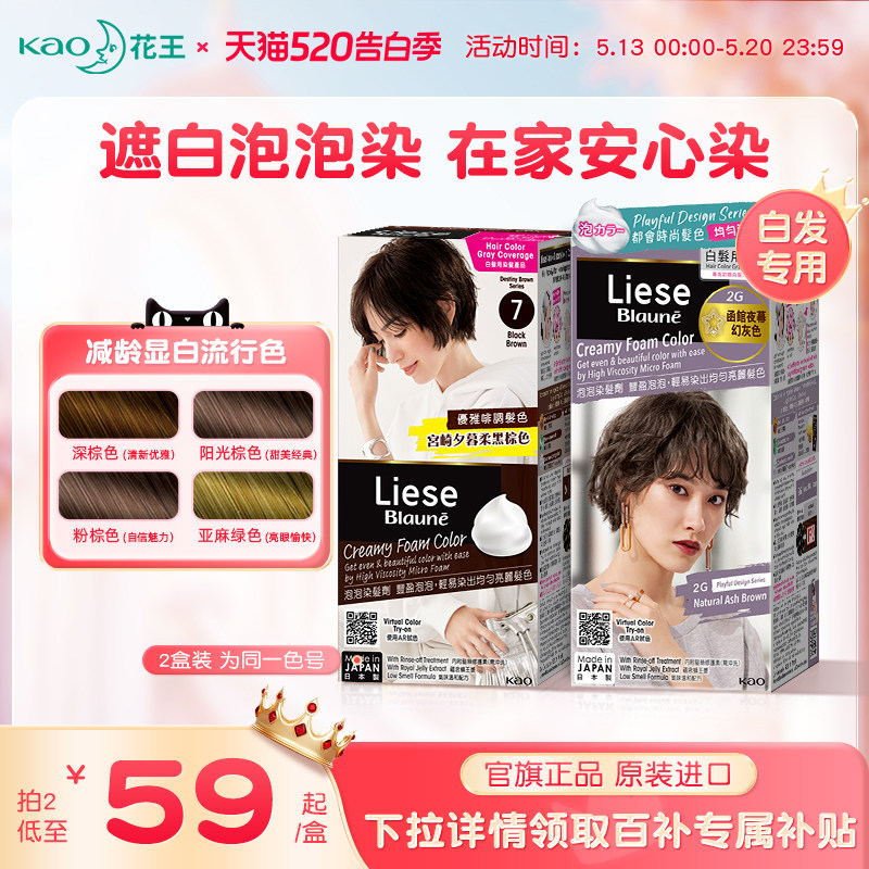 百亿补贴 花王港版LieseBlaune泡泡沫染发剂膏遮盖白发黑茶棕官方