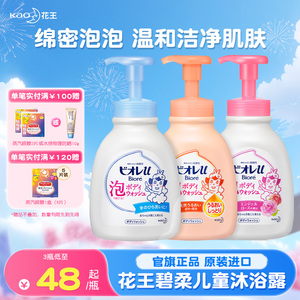 花王碧柔儿童泡泡沐浴乳600ml