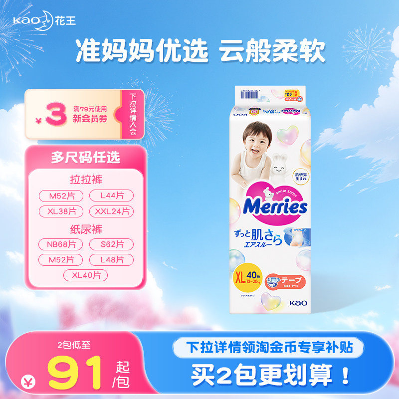 【官方】花王妙而舒纸尿裤新生婴儿NB/S/M/L/XL尿不湿布片拉拉裤