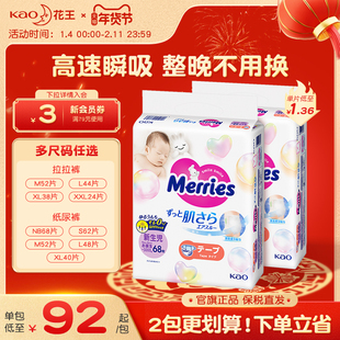 花王妙而舒纸尿裤新生婴儿NB/S/M/L/XL*2官方尿不湿布片拉拉裤