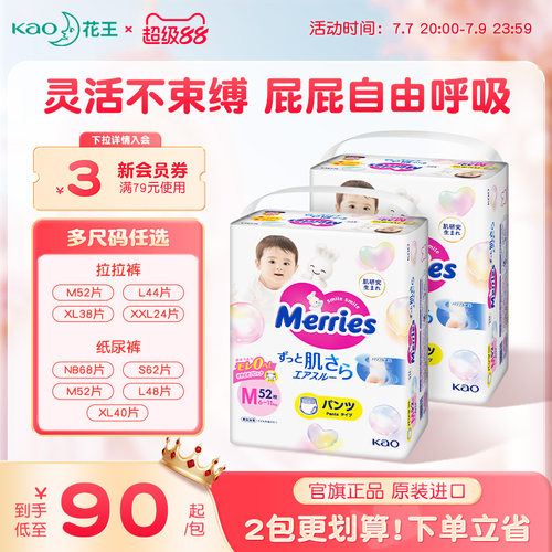 花王妙而舒学步裤拉拉裤L-XXL*2
