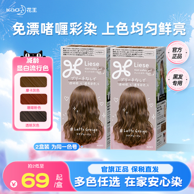 花王啫喱染发剂显白自己在家染