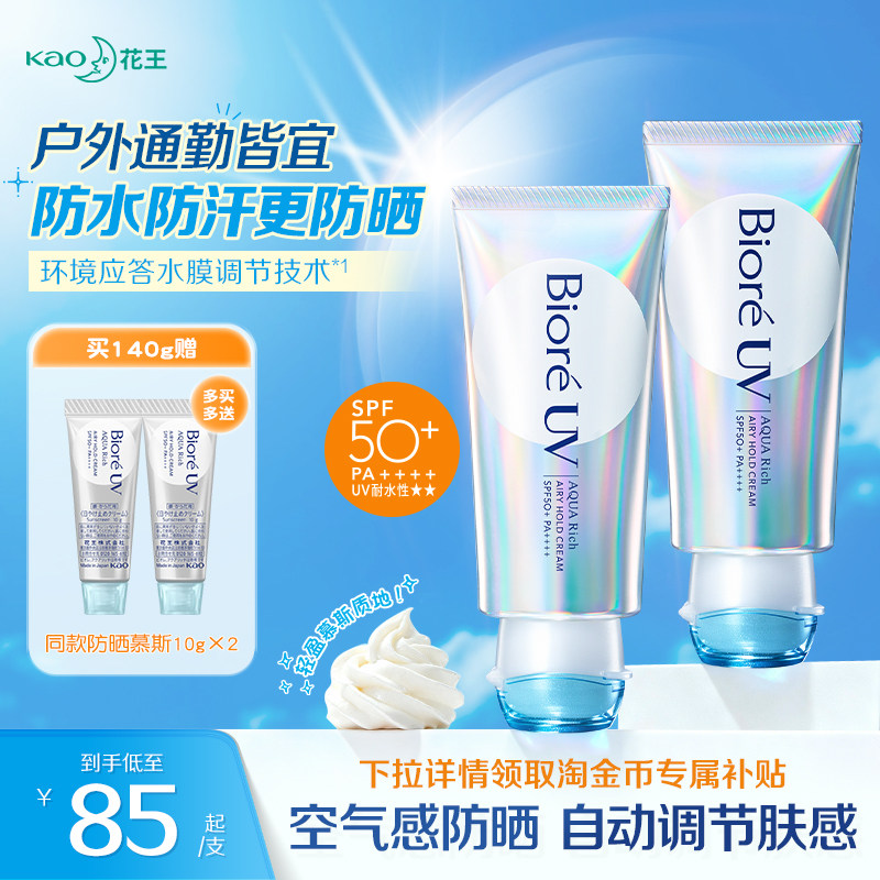 花王碧柔呼吸感防晒霜SPF50+户外