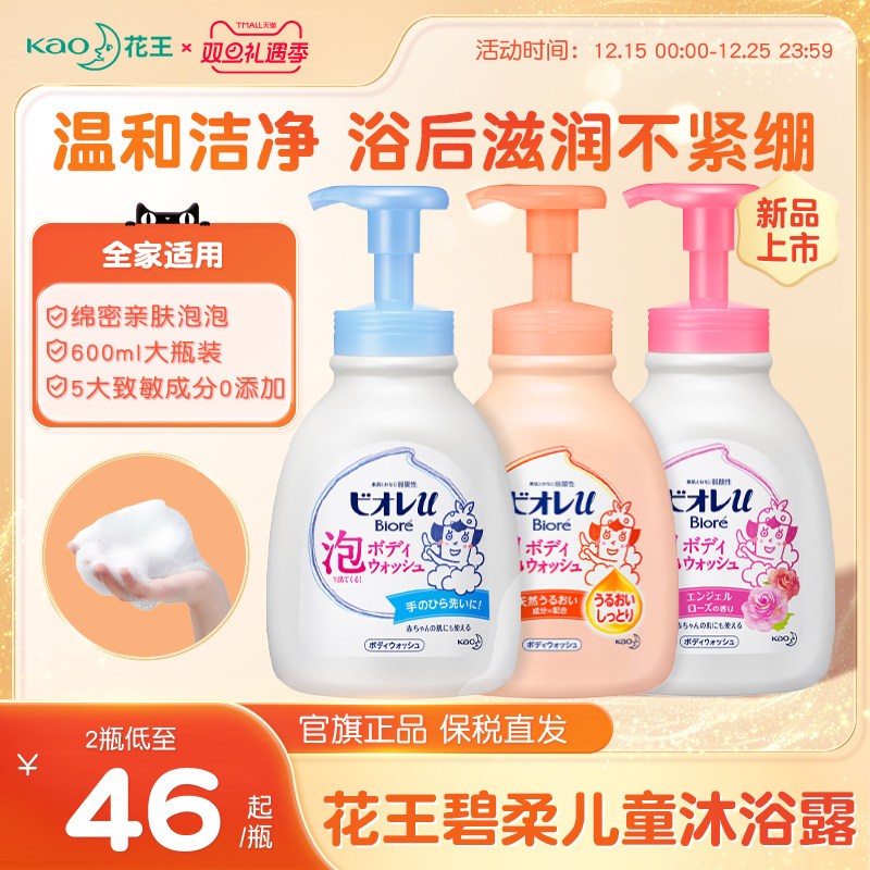 花王碧柔儿童沐浴露沐浴乳宝宝女童男童洗澡泡泡沫液旗舰官方正品