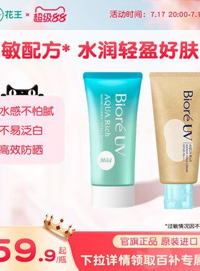 花王碧柔水感防晒霜SPF50高防晒