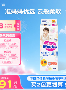 【官方】花王妙而舒纸尿裤新生婴儿NB/S/M/L/XL尿不湿布片拉拉裤