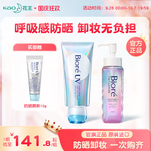 碧柔呼吸感防晒霜SPF50+SPA++++