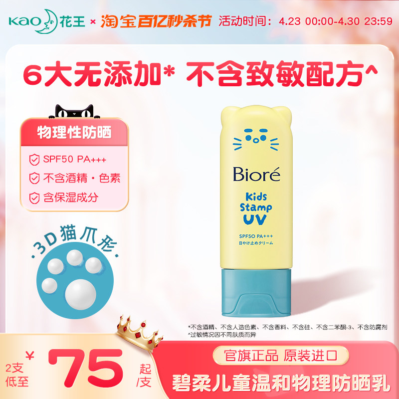 【重磅新品】日本花王碧柔儿童猫爪防晒霜女童男童宝宝物理防晒乳