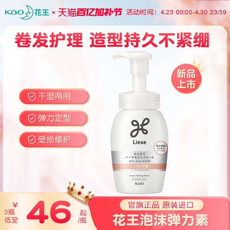 日本花王liese弹力素泡沫发蜡卷发烫发定型自然蓬松护卷神器男女