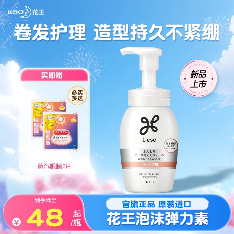 日本花王弹力素泡沫发蜡卷发护理