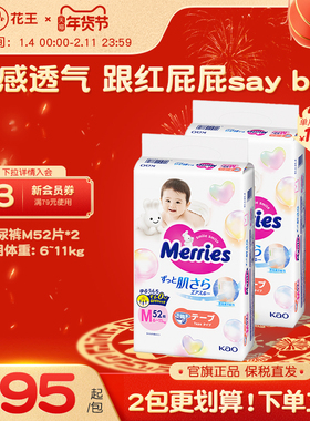 花王妙而舒纸尿裤新生婴儿NB/S/M/L/XL*2超薄透气宝宝尿不湿尿片