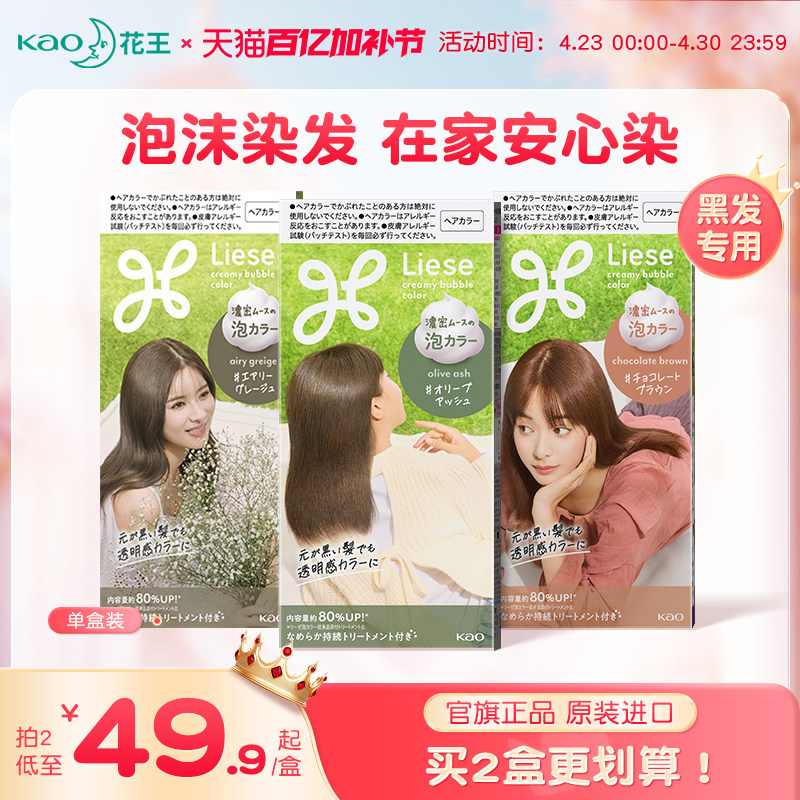 【百亿补贴】日本花王Liese泡泡沫染发剂膏黑茶自己在家植物正品