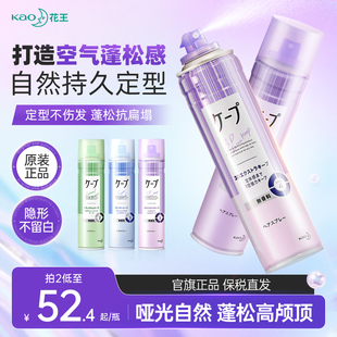 日本花王cape定型喷雾发胶刘海发型男女持久卷发自然蓬松神器官方
