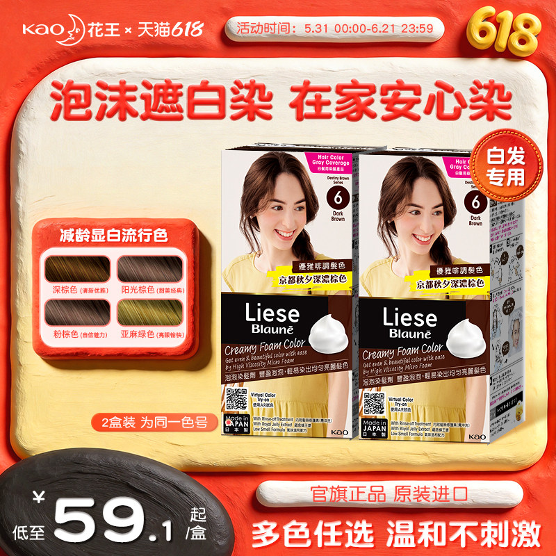 花王Blaune泡沫泡泡染发剂膏*2港版棕黑茶色遮白发女植物纯官方