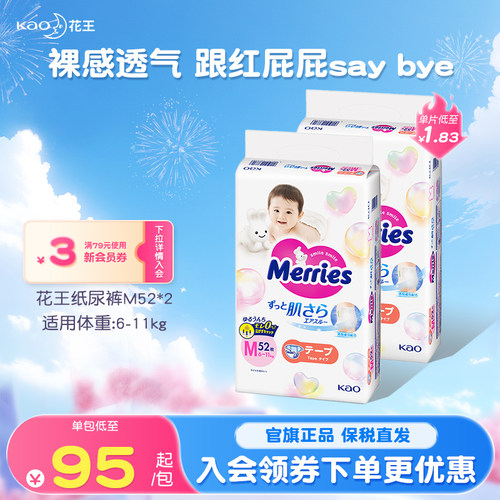 花王纸尿裤M64/L/XL*2包官方