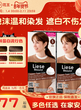花王Blaune泡沫泡泡染发剂膏*2港版棕黑茶色遮白发女植物纯官方