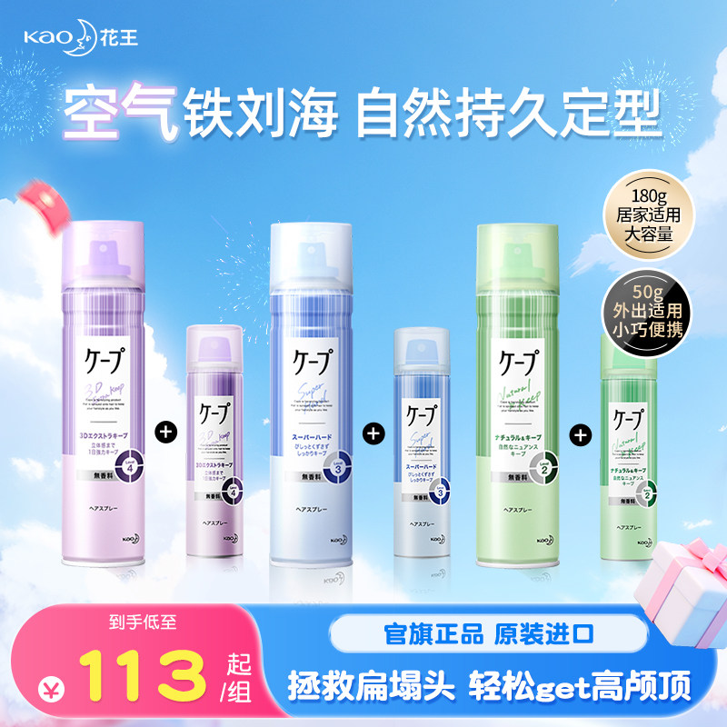 花王定型喷雾任何发质空气刘海图片