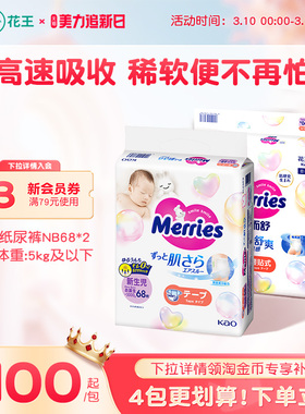 花王妙而舒纸尿裤新生婴儿NB/S/M/L/XL/XXL*2官方尿不湿布拉拉裤