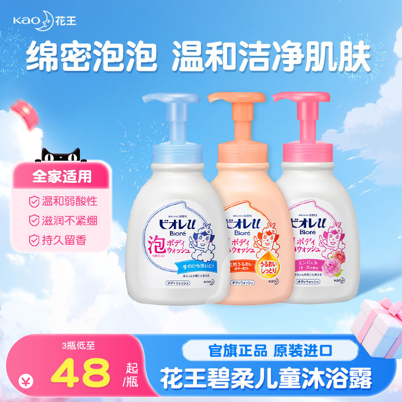 日本进口花王碧柔儿童沐浴露乳洗澡专用宝宝女男泡泡沫官方旗舰