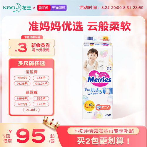 【官方】花王纸尿裤拉拉裤NB-XXL