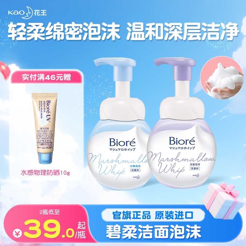 花王Biore碧柔洁面泡泡沫洗面奶氨基酸女洁面乳男士温和清洁毛孔