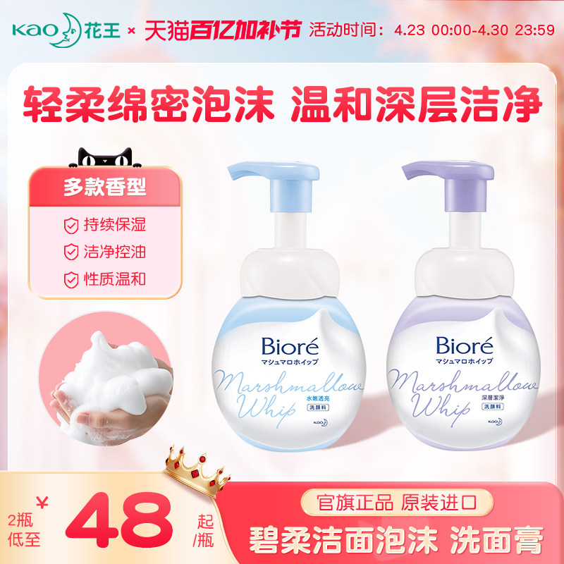 【新品】日本花王碧柔洁面乳泡沫洗面奶洗面膏女男士控油温和保湿