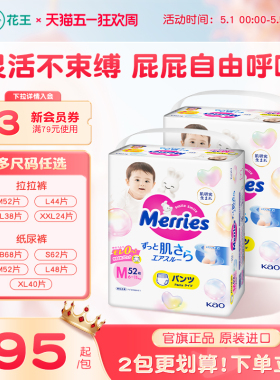 花王妙而舒纸尿裤新生婴儿NB/S/M/L/XL/XXL*2官方尿不湿布拉拉裤