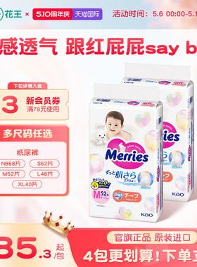 花王妙而舒纸尿裤新生婴儿NB/S/M/L/XL*2超薄透气宝宝尿不湿尿片