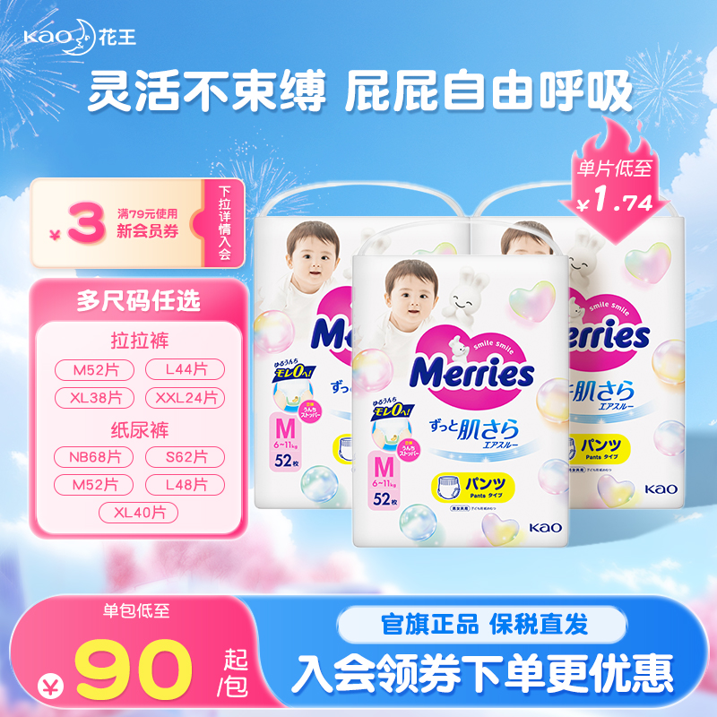 花王官方拉拉裤纸尿裤多尺码任选