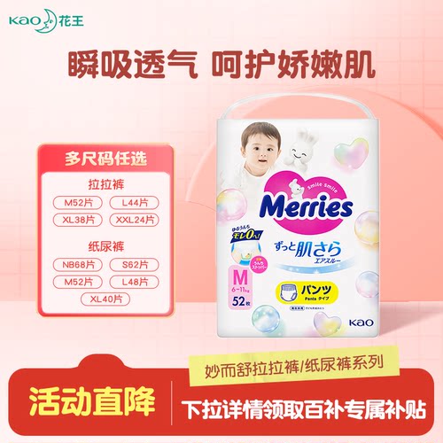 花王妙而舒纸尿裤拉拉裤NB-XXL