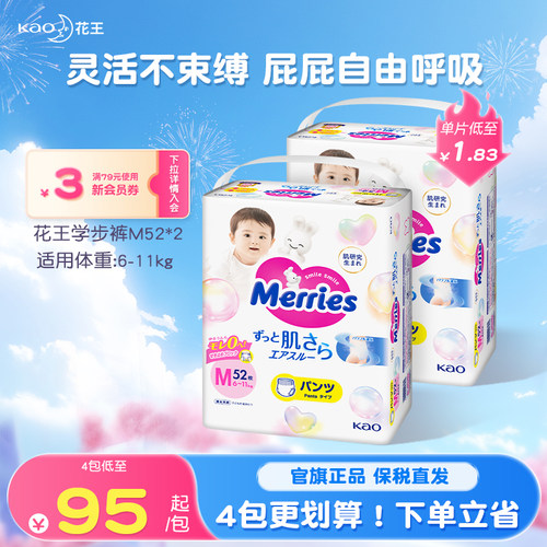 花王妙而舒学步裤拉拉裤L-XXL*2