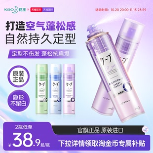 花王cape定型喷雾发胶刘海发型男女头发持久卷发自然蓬松神器官方