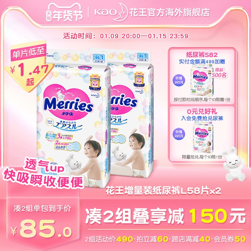 日本花王妙而舒婴儿纸尿裤L58*2超薄透气柔增量装