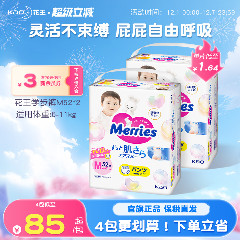 花王妙而舒学步裤拉拉裤L-XXL*2