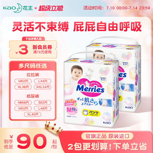花王妙而舒学步裤拉拉裤L-XXL*2