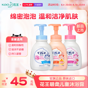 进口花王碧柔儿童泡泡沐浴露