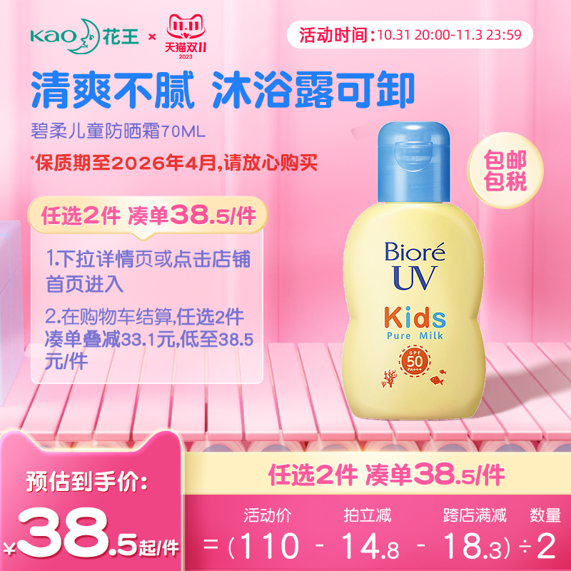 【拍2件】日本花王碧柔儿童防晒乳霜SPF50男女宝宝物理敏感肌专用